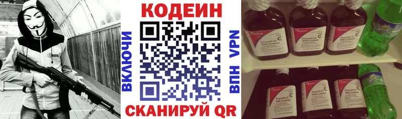 Codein напиток Lean (лин)  где купить наркотик  Красный Холм 